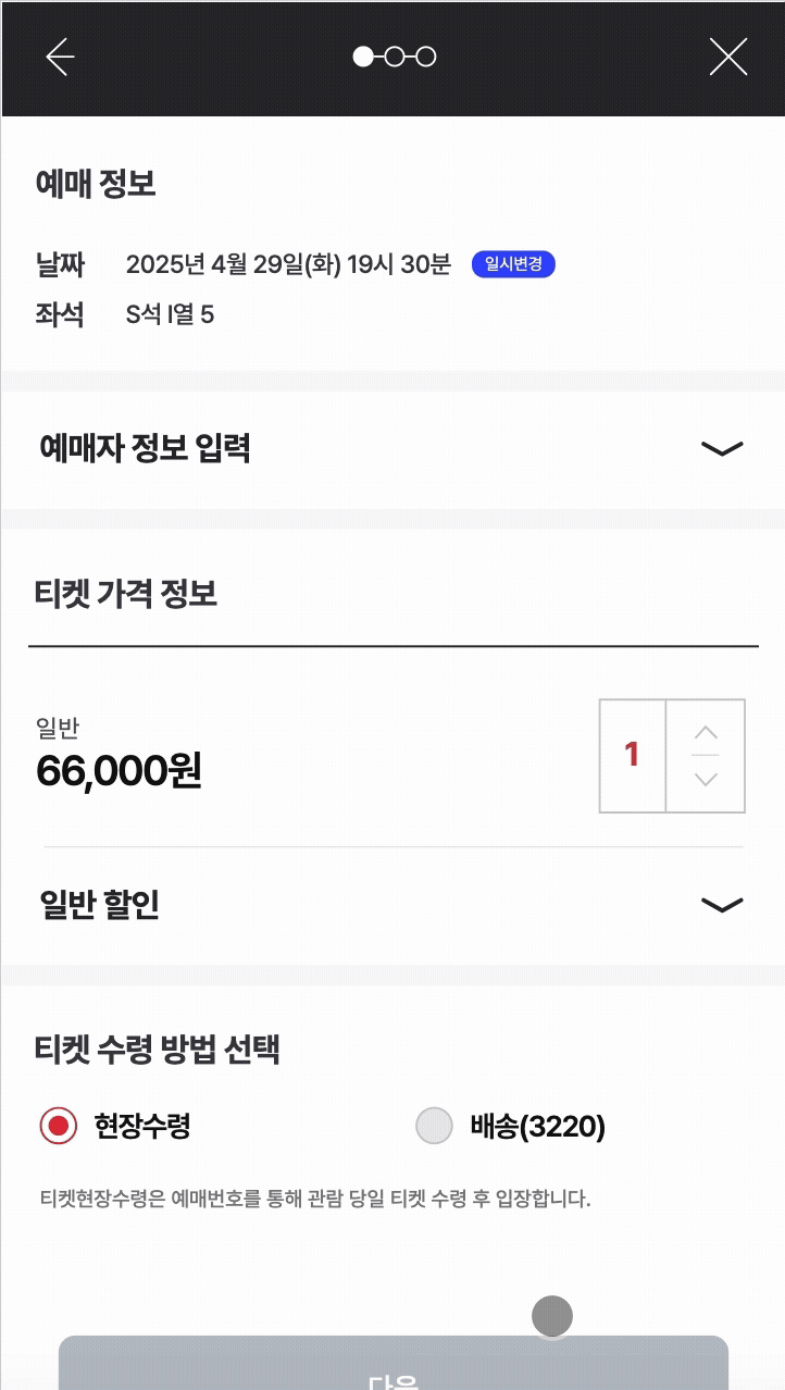 인터파크 티켓 예매 시스템 - 결제 페이지 개발 썸네일