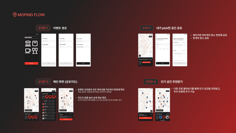 모핑 - 장소 공유 서비스