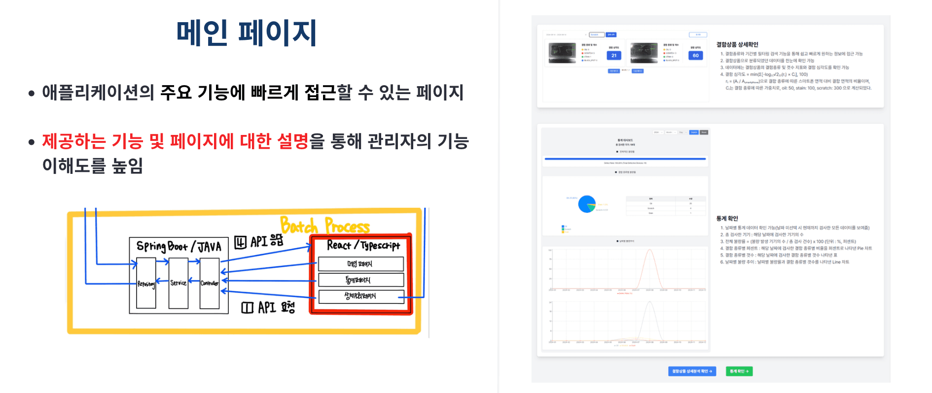 스마트팩토리 — YOLOv8 기반 액정 결함 감지 서비스 썸네일